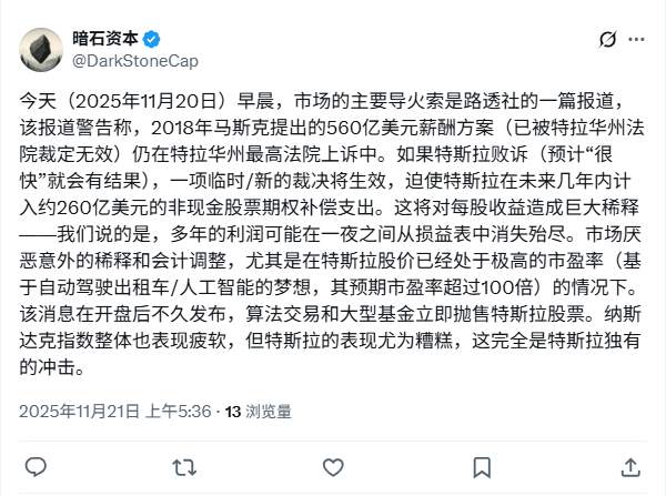 特斯拉巨额账单冲击财报，股东利益面临考验(图1)