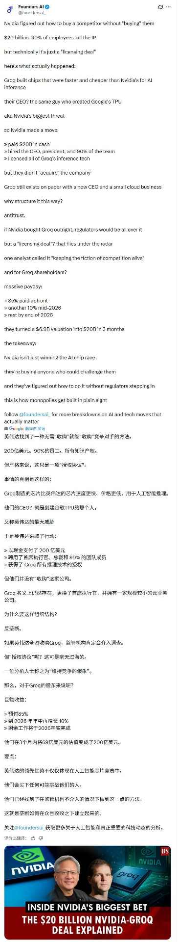 英伟达高价收购Groq背后的人才与技术布局(图5) 英伟达高价收购Groq背后的人才与技术布局(图5)