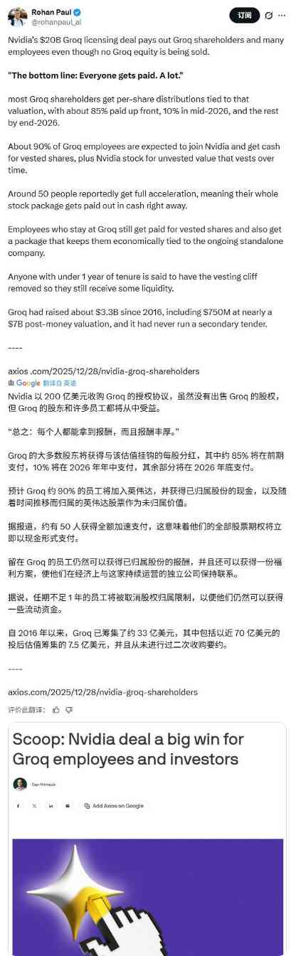 英伟达高价收购Groq背后的人才与技术布局(图1) 英伟达高价收购Groq背后的人才与技术布局(图1)