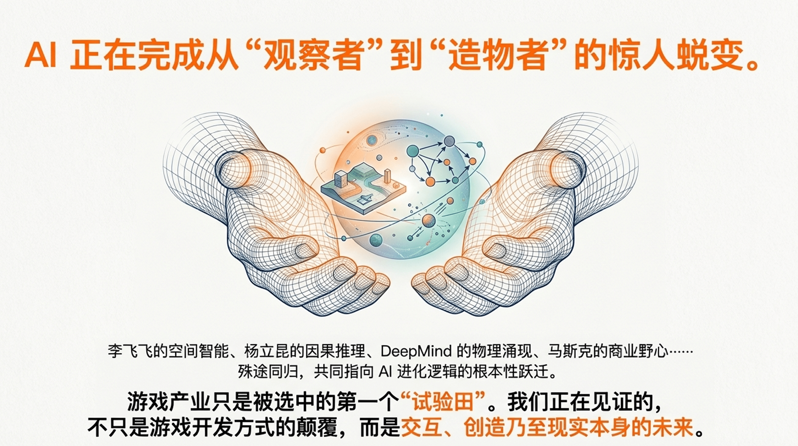 AI巨头布局世界模型，重塑数字现实边界(图19)