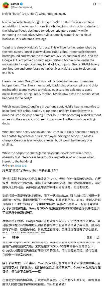 英伟达收购Groq：AI推理赛道的资本布局与技术整合(图13)