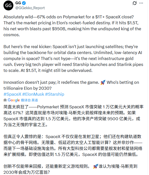 马斯克冲刺万亿财富新路径(图3)