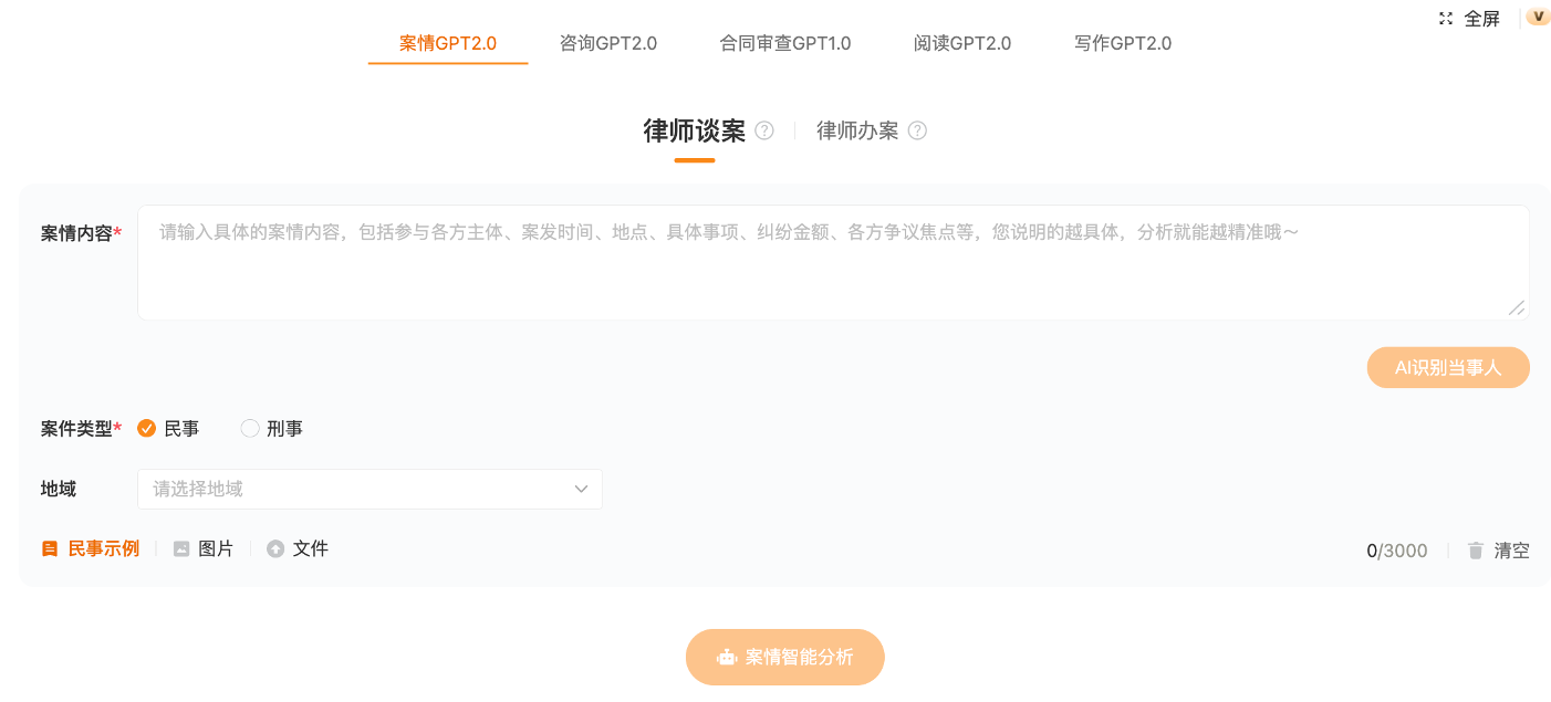 法律AI助力效率提升，案件处理更智能(图2)