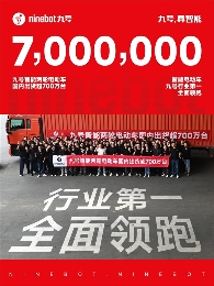 九号公司链博会展示智能与安全硬核实力(图2)