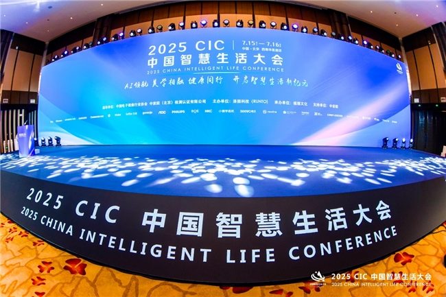 第二届CIC中国智慧生活大会聚焦AI与健康科技融合发展(图1)