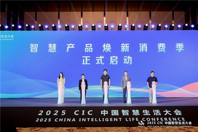 第二届CIC中国智慧生活大会聚焦AI与健康科技融合发展(图3)