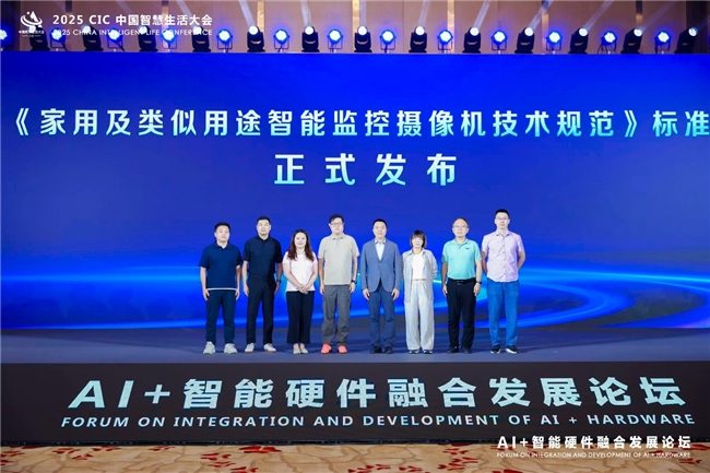 第二届CIC中国智慧生活大会聚焦AI与健康科技融合发展(图7)