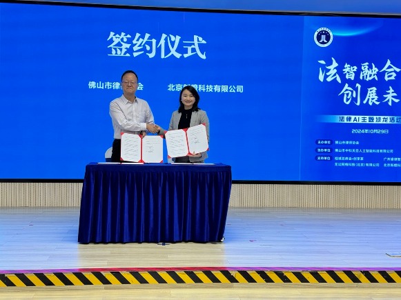 佛山律协携手法律科技企业探索AI赋能法律服务新模式(图4)