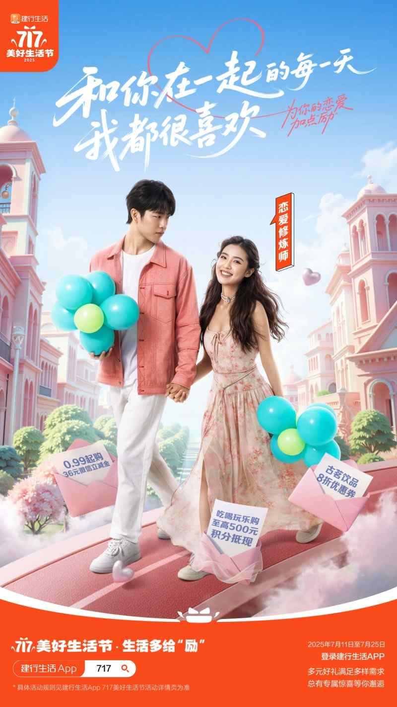 建行生活美好节点燃夏日消费热情(图4)