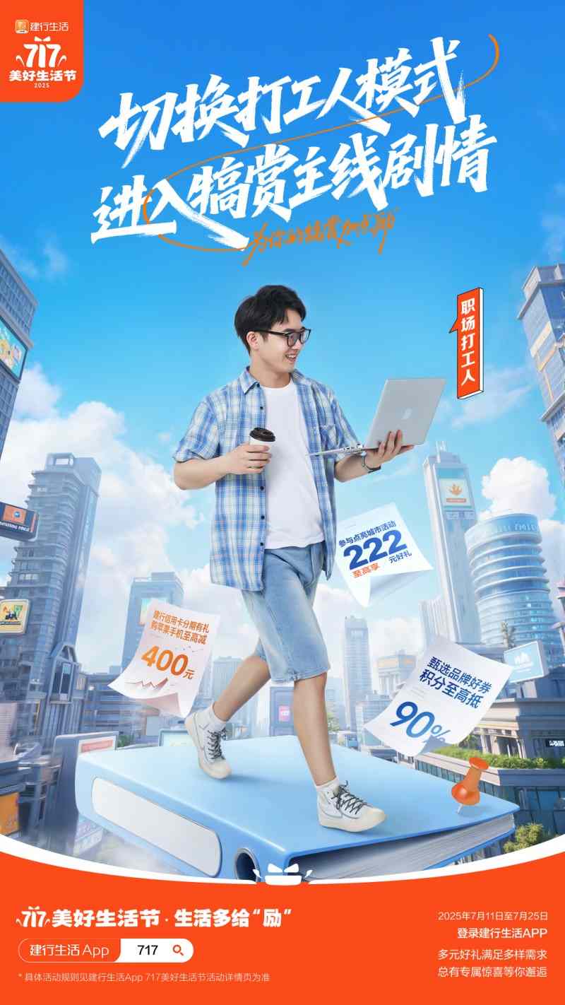 建行生活美好节点燃夏日消费热情(图3)