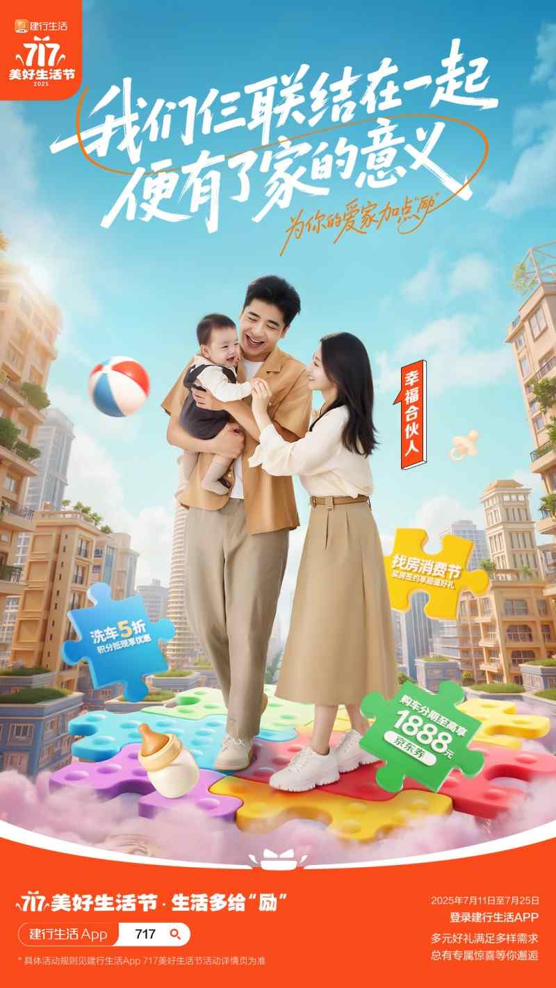 建行生活美好节点燃夏日消费热情(图5)