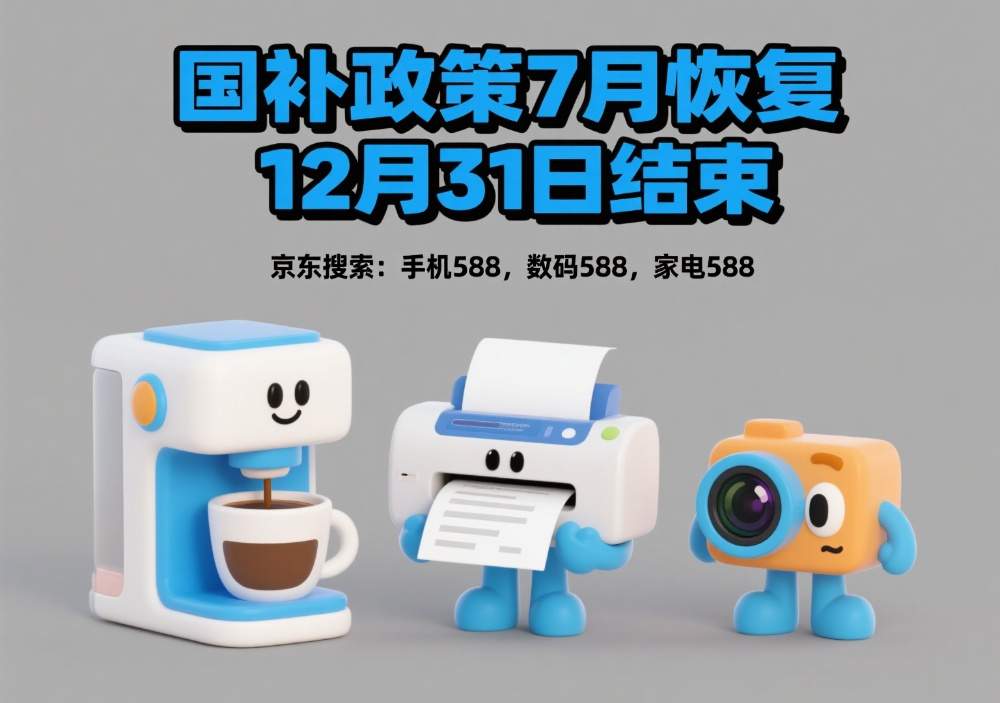 国补第二阶段重启，全国统一截止时间明确(图1)