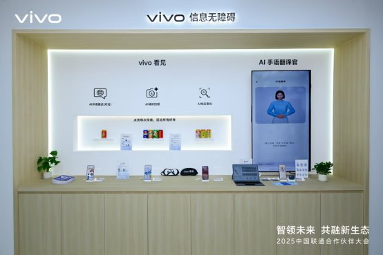 智领未来 共融新生态：vivo展示6G与AI创新成果(图4)
