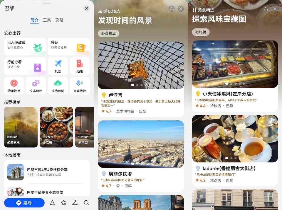 鸿蒙5助力出境游，流畅体验无界限(图3)