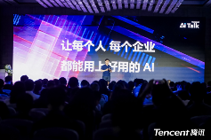 腾讯发布AI全景图：1+3+N体系加速好用AI落地(图3)