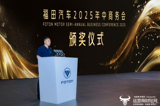 福田汽车聚焦战略升级与全球布局，推动高质量发展(图4)