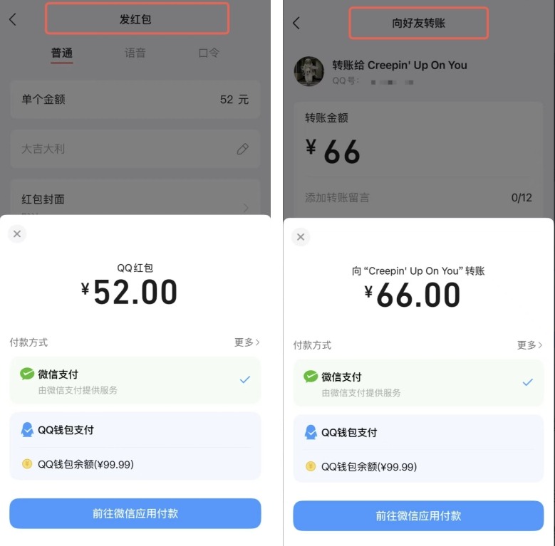 QQ钱包与微信零钱实现互通转账(图3)