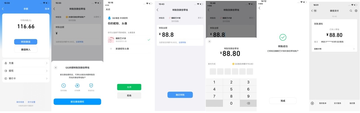 QQ钱包与微信零钱实现互通转账(图1)