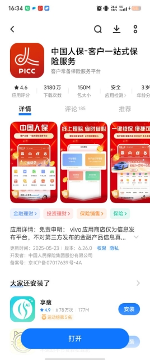 鸿蒙生态创新应用亮点解析 人保app体验升级获认可(图2)