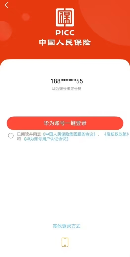 鸿蒙生态创新应用亮点解析 人保app体验升级获认可(图4)