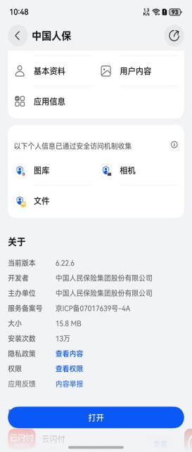 鸿蒙生态创新应用亮点解析 人保app体验升级获认可(图3)