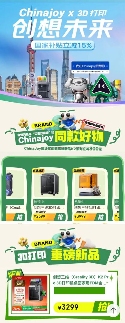 创想三维亮相ChinaJoy 3D打印赋能动漫次元(图3)