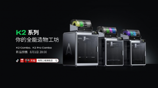 创想三维K2系列发布，定义桌面级3D打印新标杆(图1)