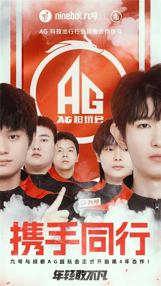 AG超玩会EWC电竞世界杯夺冠 九号电动车携手共创电竞新生态(图3)