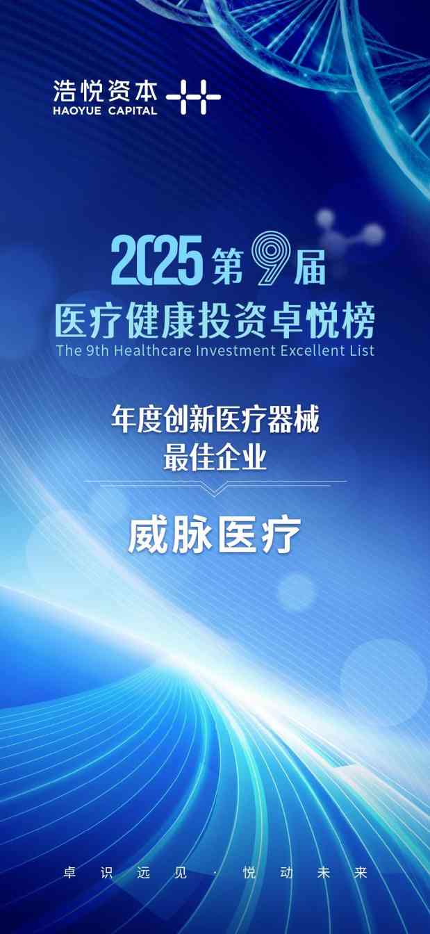 YOUMAGIC舒立缇荣膺2025年度创新医疗器械最佳企业(图1)