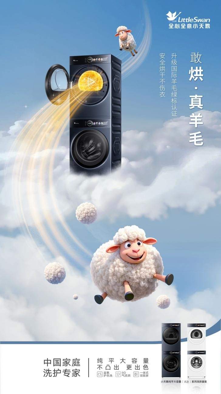 小天鹅纯平12公斤洗烘套装引领洗护行业升级(图3)