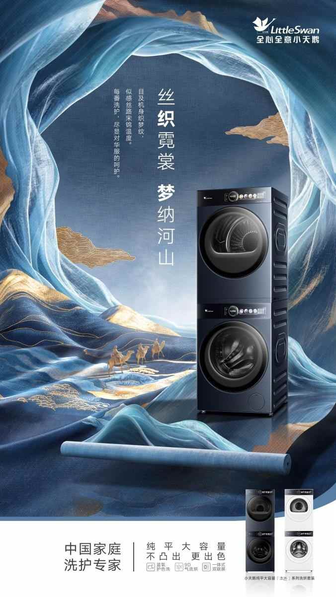 小天鹅纯平12公斤洗烘套装引领洗护行业升级(图2)