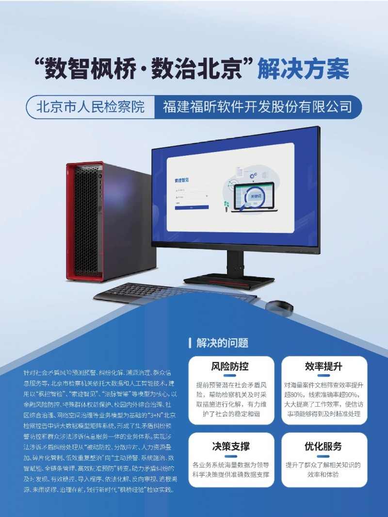 福昕软件亮相2025政法展 推动人工智能与政法深度融合(图2)