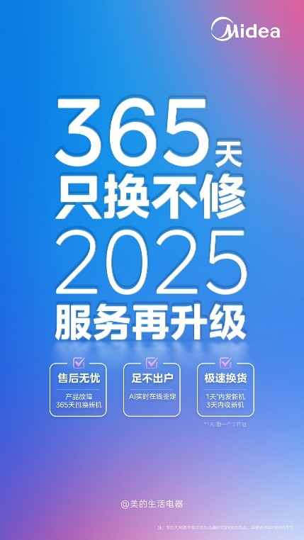 美的365天只换不修服务升级，高管亲自体验(图1)