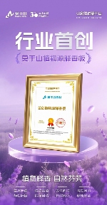 莫干山植物源释香板行业首创获权威认证(图7)