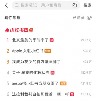 苹果入驻小红书首日吸粉17万(图1)