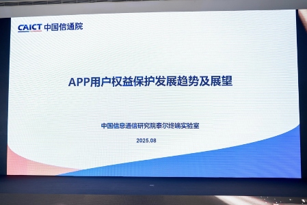 金标联盟发布隐私权限体系 安卓生态安全升级(图1)