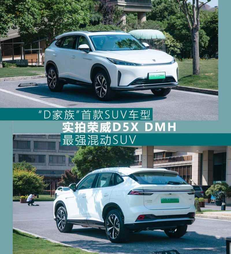 荣威D5X DMH 10万级SUV性价比之王(图3)