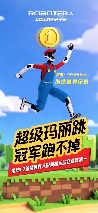 星动L7斩获世界人形机器人运动会跳高冠军(图3) 星动L7斩获世界人形机器人运动会跳高冠军(图3)