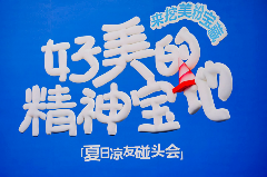 美的夏日宠粉行动 宠粉升级共创精神宝地(图1)