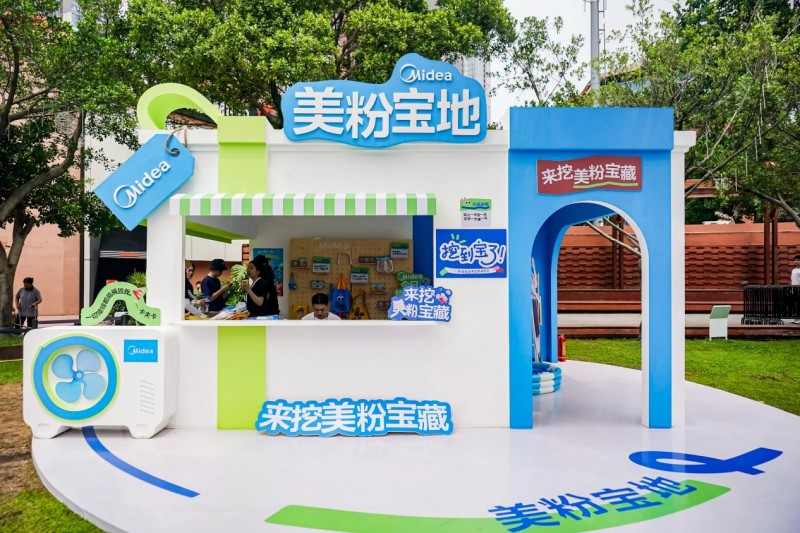 美的夏日宠粉行动 宠粉升级共创精神宝地(图3)