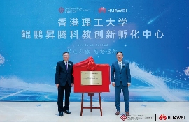 香港理工大学与华为共建鲲鹏昇腾科教创新孵化中心(图2)