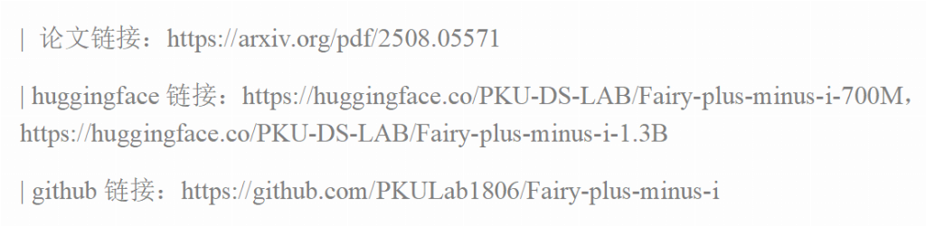 北大iFairy模型实现2比特复数量化，性能反超全精度(图9)