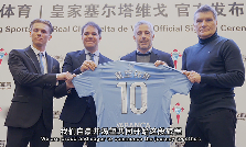 塞尔塔与星空体育合作共启新赛季(图3)