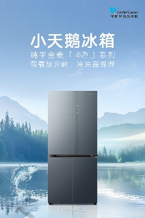 小天鹅冰箱以旧换新补贴20% 王耀庆亲授健康储鲜秘笈(图2)