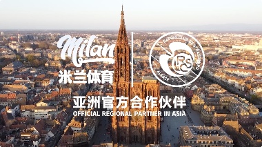 米兰体育成为斯特拉斯堡官方合作伙伴(图1)
