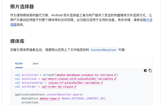 谷歌推进Photo Picker 强化安卓隐私保护(图2)