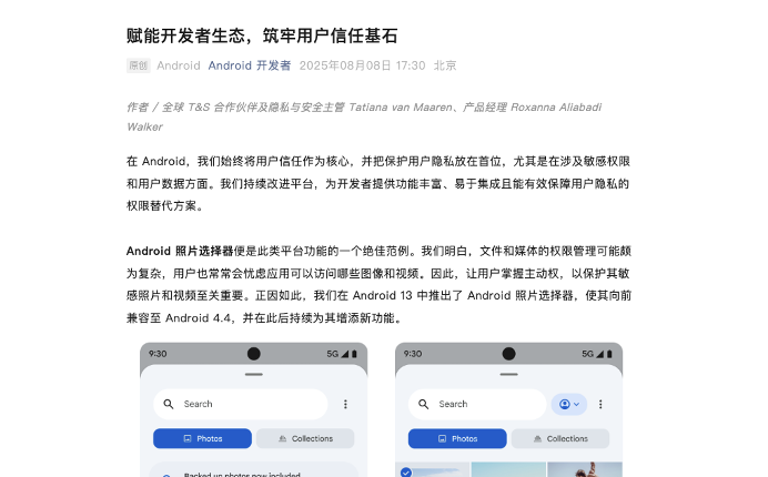 谷歌推进Photo Picker 强化安卓隐私保护(图1)
