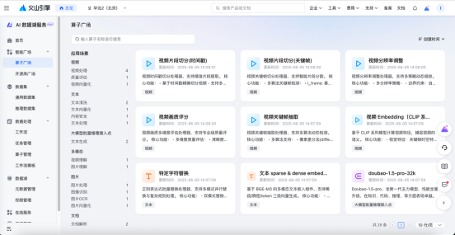 火山引擎开放PromptPilot，AI数据产品全面升级(图2)