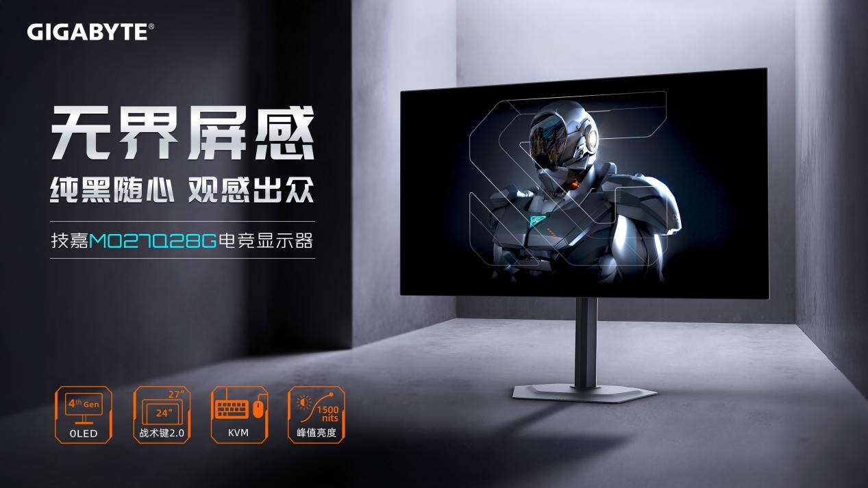 第四代WOLED电竞显示器震撼登场，高刷低延迟体验全解析(图1)