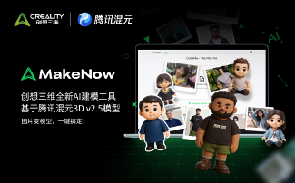 AI建模工具全面升级｜3D打印创作全攻略(图1)